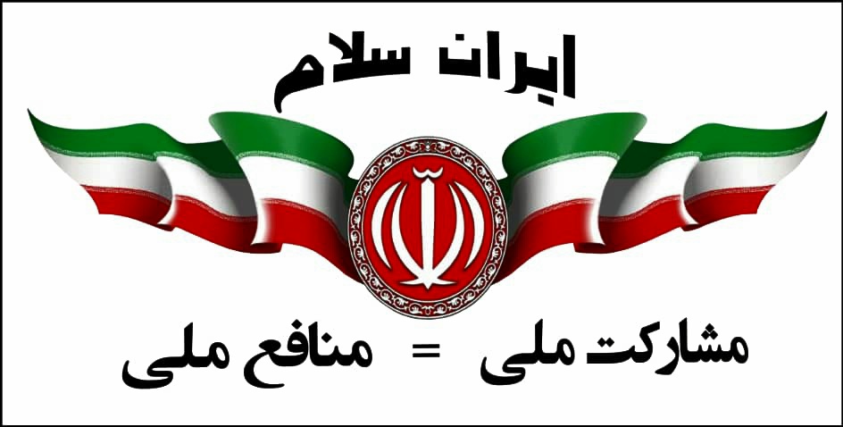 جبهه مردمی ایران سلام در خوزستان اعلام حضور کرد