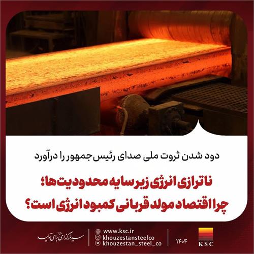 دود شدن ثروت ملی صدای رئیس‌جمهور را درآوردناترازی انرژی زیر سایه محدودیت‌ها