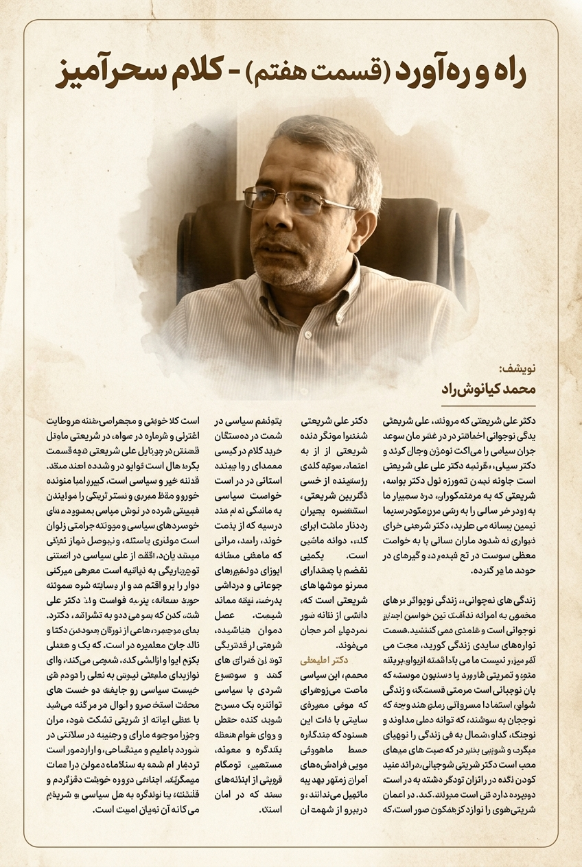 راه و ره‌آورد(تجربه‌نگاری از یک زندگی)