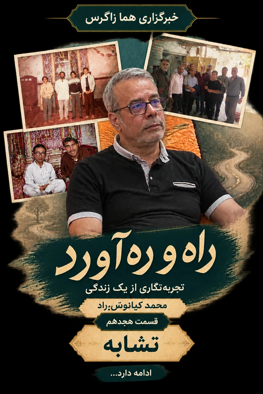 از قورباغه‌ای در آستین تا آتش در سینما رکس؛ شبیه‌شدنِ انقلابیون به قدرت حاکم