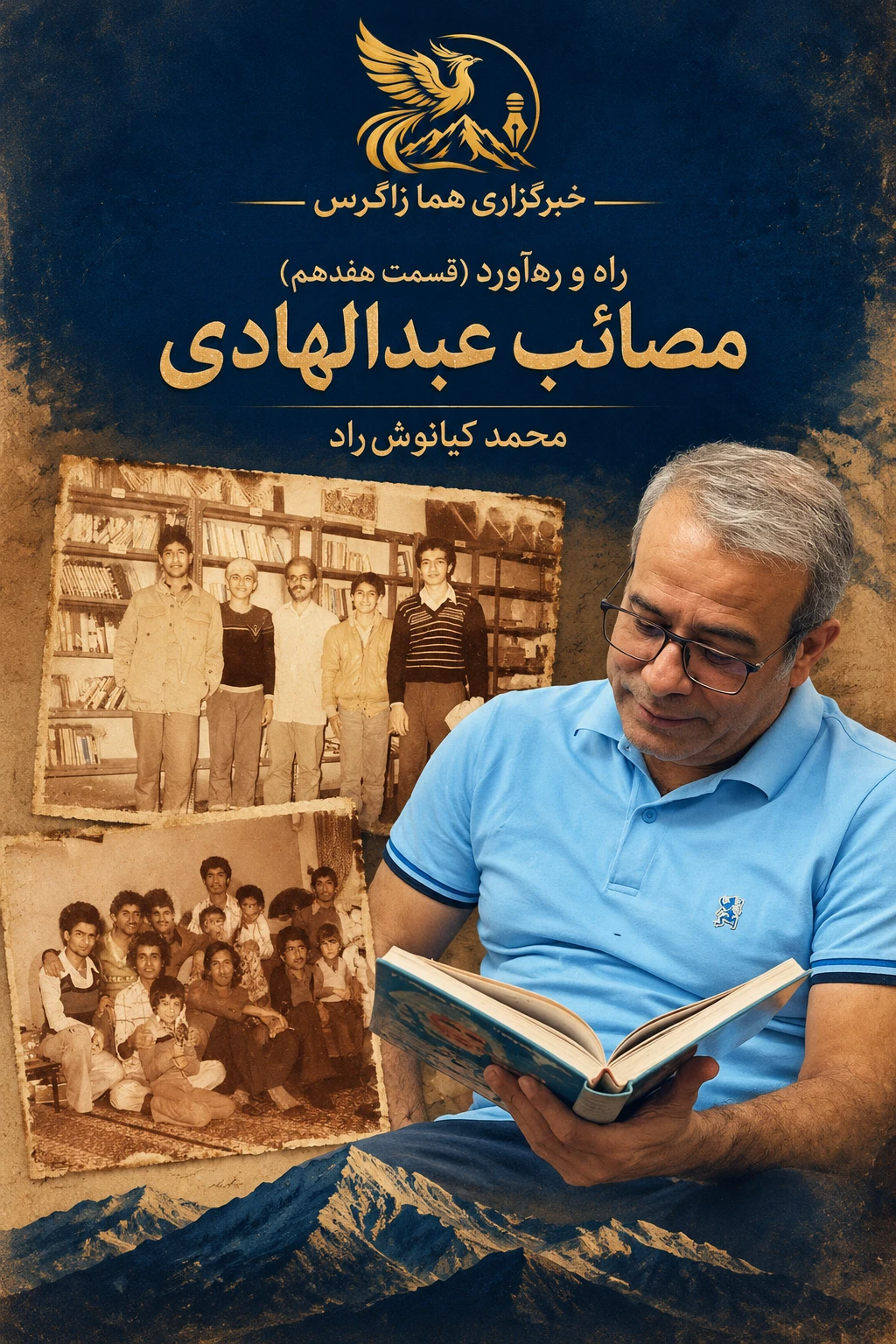 راه و ره‌آوردتجربه‌نگاری از یک زندگی